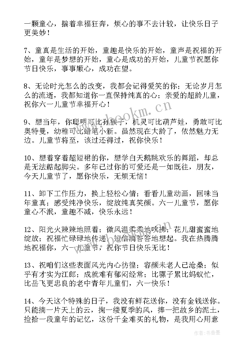 六一儿童节给女朋友的祝福语条(通用8篇)