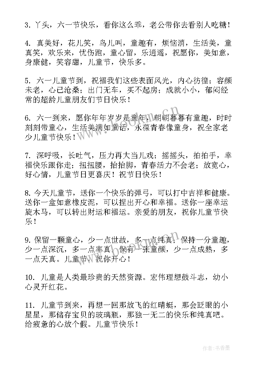 六一儿童节给女朋友的祝福语条(通用8篇)