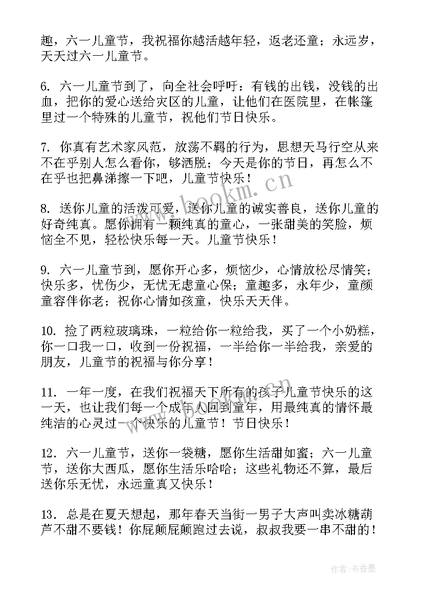 六一儿童节给女朋友的祝福语条(通用8篇)