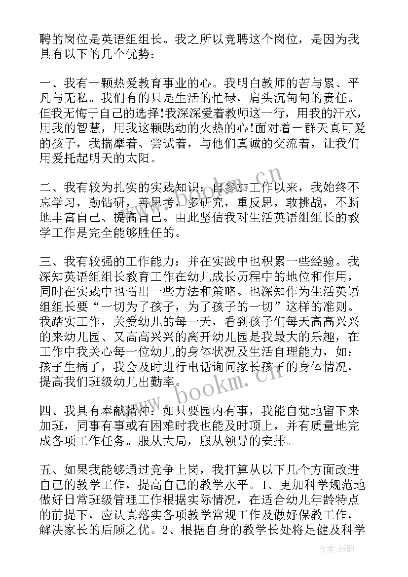 2023年教师竞聘岗位演讲稿三分钟(通用8篇)