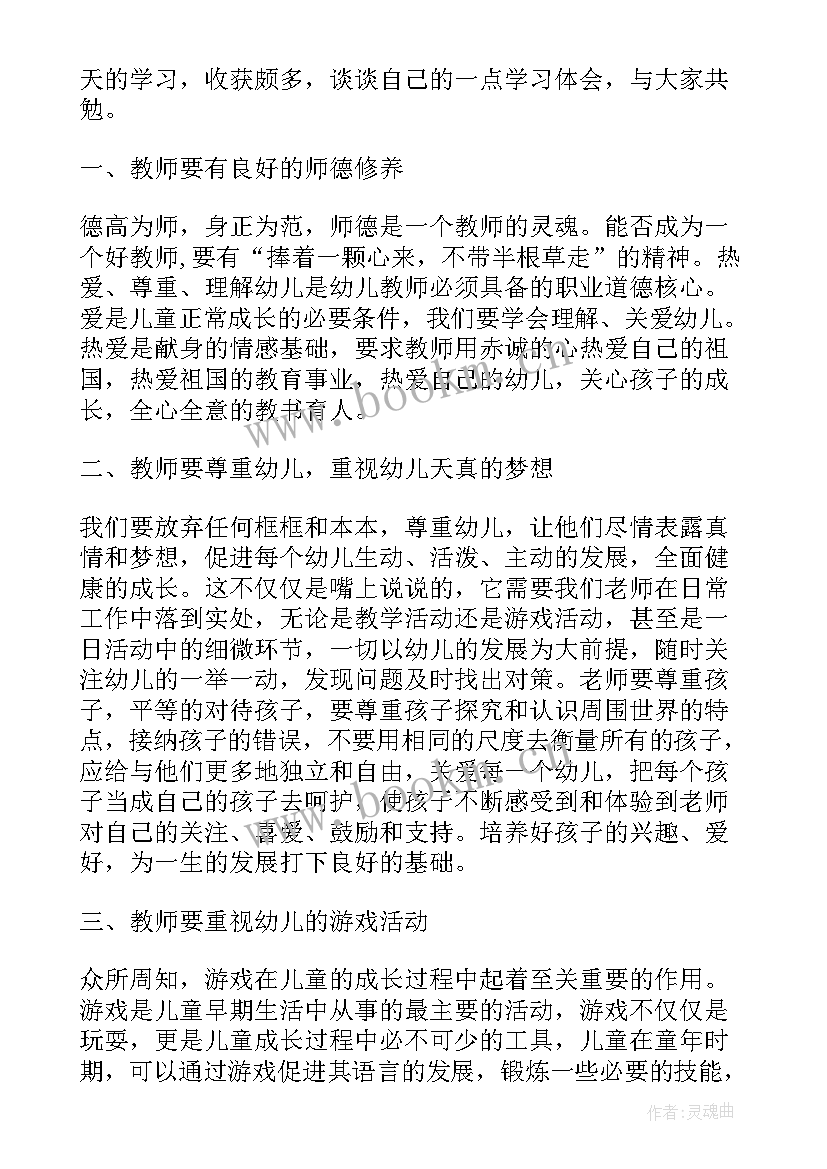 幼儿园教师培训感悟和心得 幼儿园家长个人心得感悟(精选8篇)