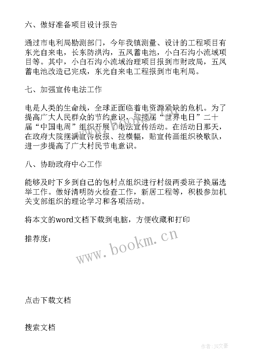 最新供电所线损工作管理经验发言 供电所员工的个人工作总结(通用8篇)