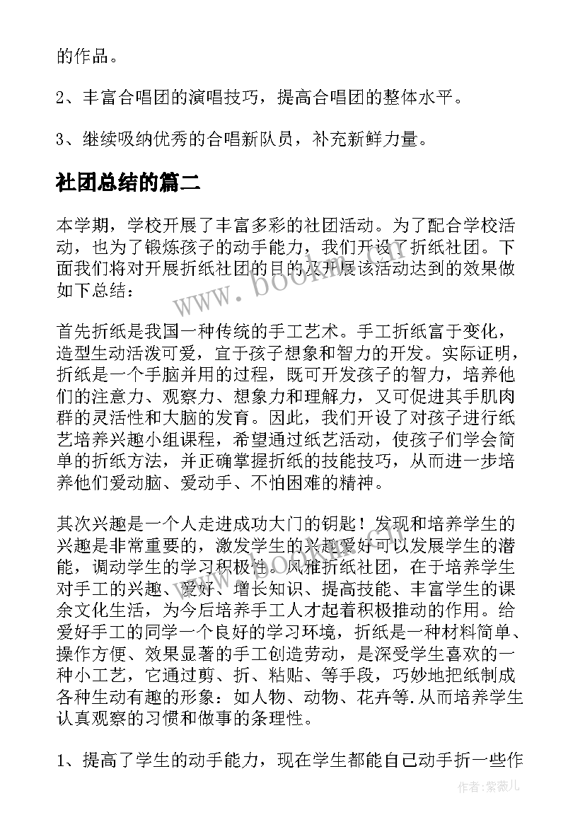 2023年社团总结的 社团活动总结(通用6篇)