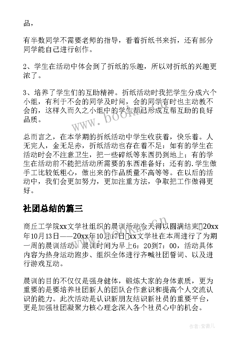 2023年社团总结的 社团活动总结(通用6篇)