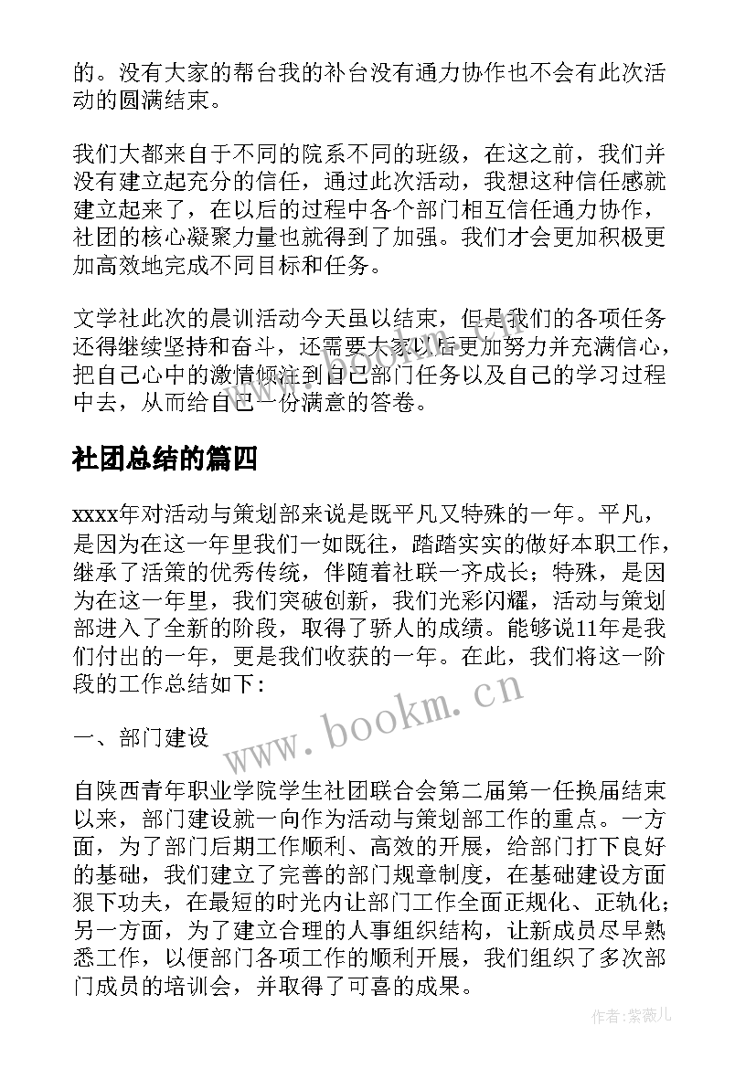 2023年社团总结的 社团活动总结(通用6篇)