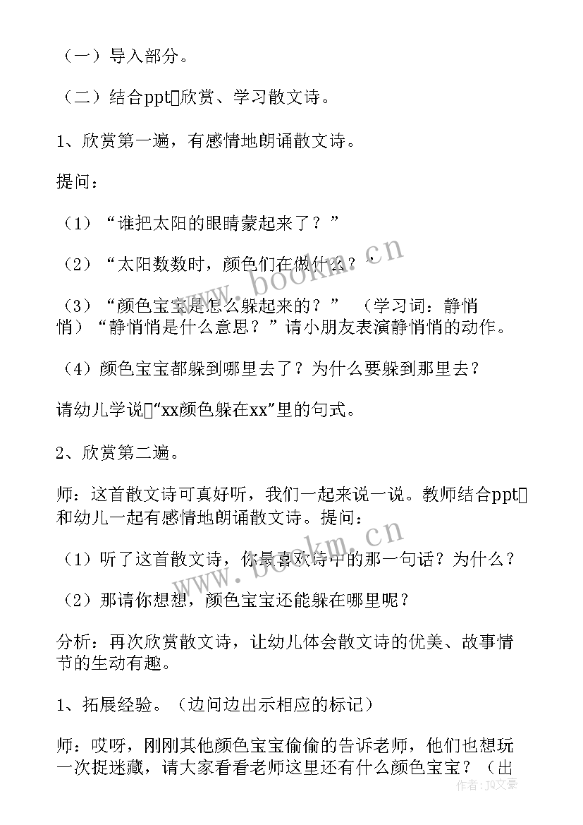 最新捉迷藏电影 捉迷藏心得体会(通用15篇)