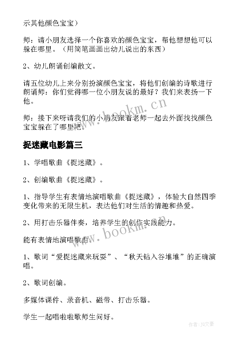 最新捉迷藏电影 捉迷藏心得体会(通用15篇)