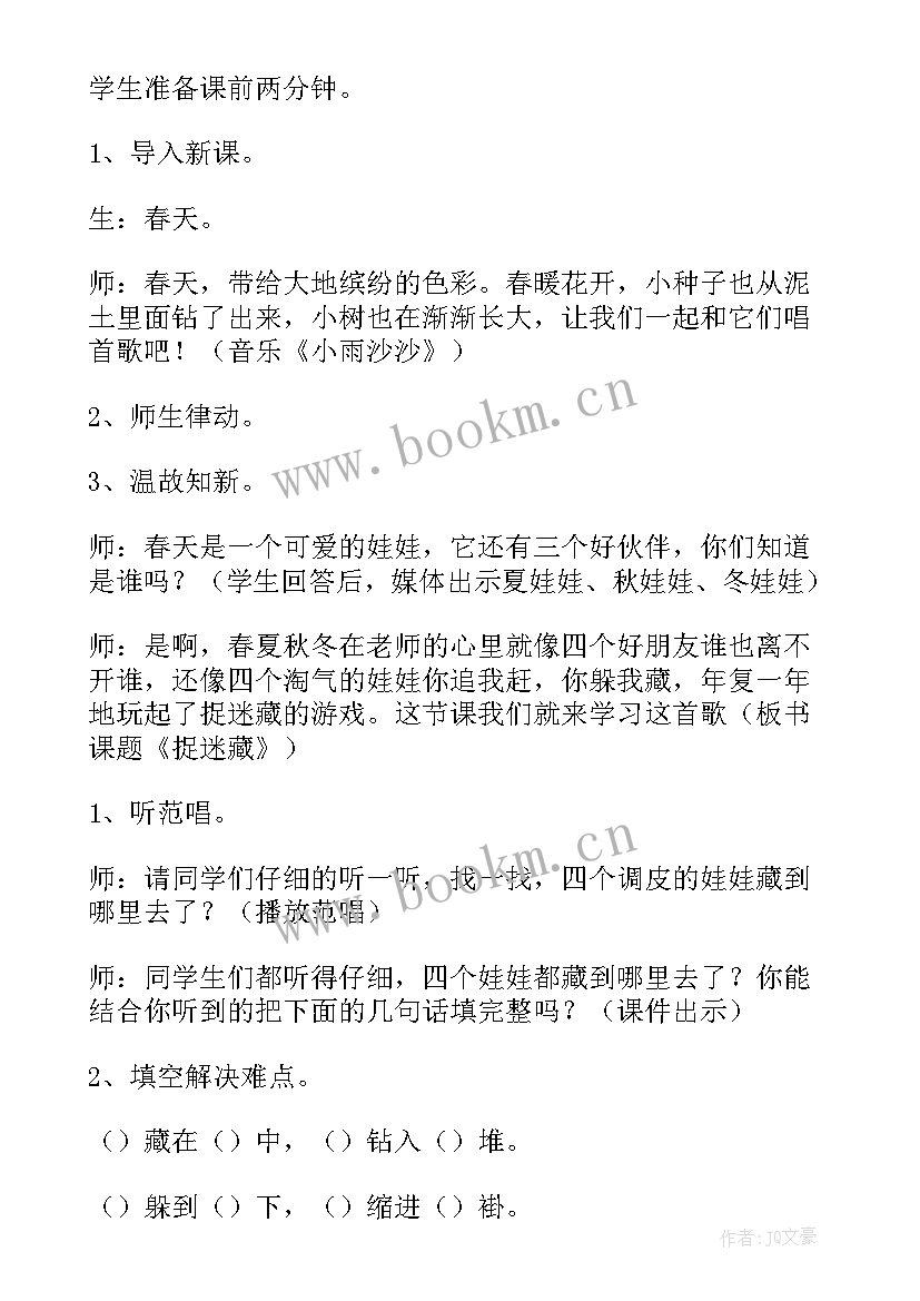 最新捉迷藏电影 捉迷藏心得体会(通用15篇)