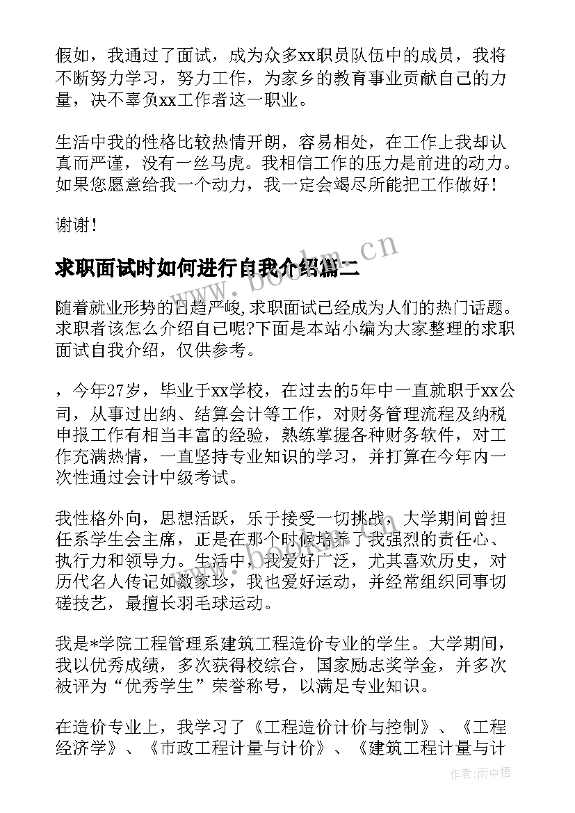 2023年求职面试时如何进行自我介绍(优质8篇)