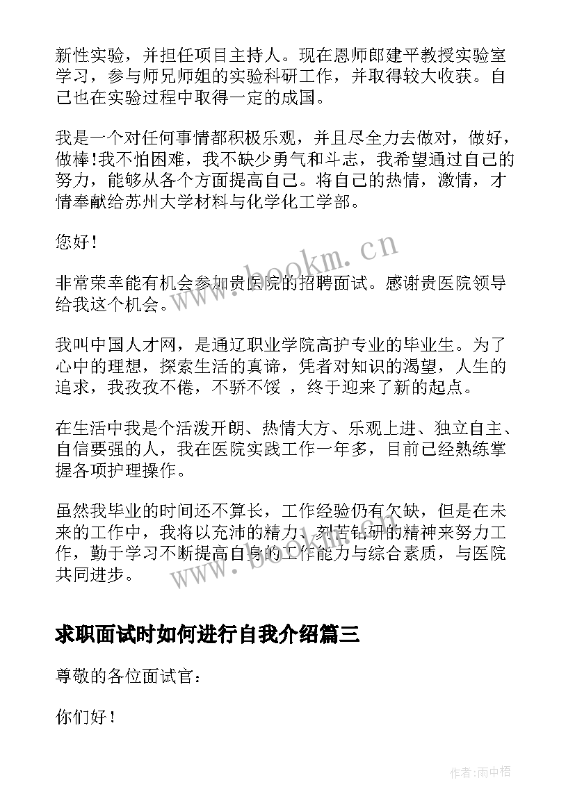 2023年求职面试时如何进行自我介绍(优质8篇)