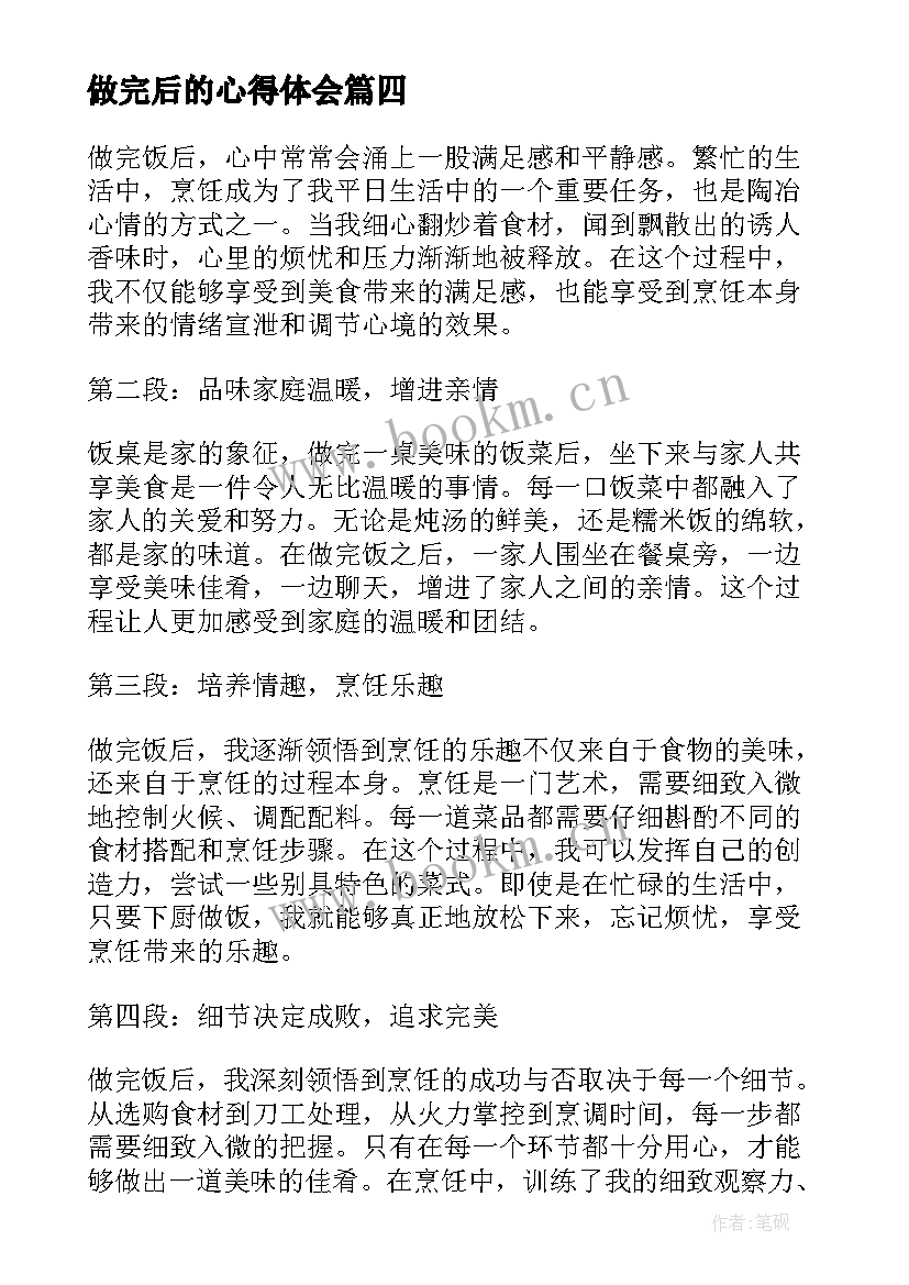 最新做完后的心得体会 实验做完后的心得体会(实用8篇)