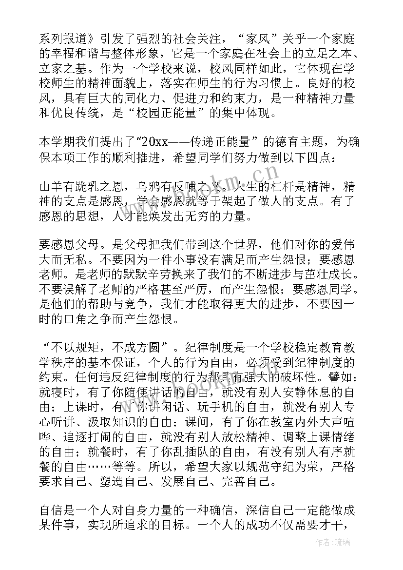 2023年校长新学期开学大会讲话稿(精选18篇)