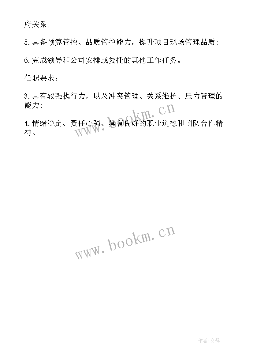 2023年物业主管工作职责和工作内容(精选9篇)