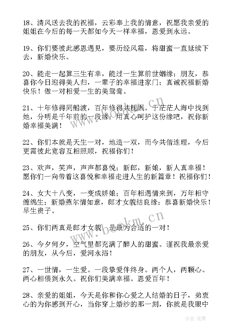 新婚红包贺词祝福语 新婚快乐红包祝福语精彩(通用10篇)