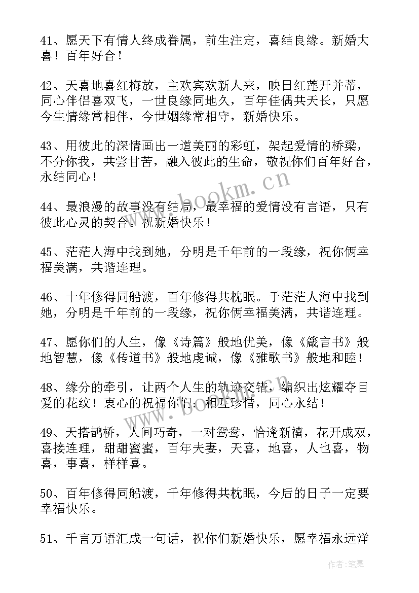 新婚红包贺词祝福语 新婚快乐红包祝福语精彩(通用10篇)