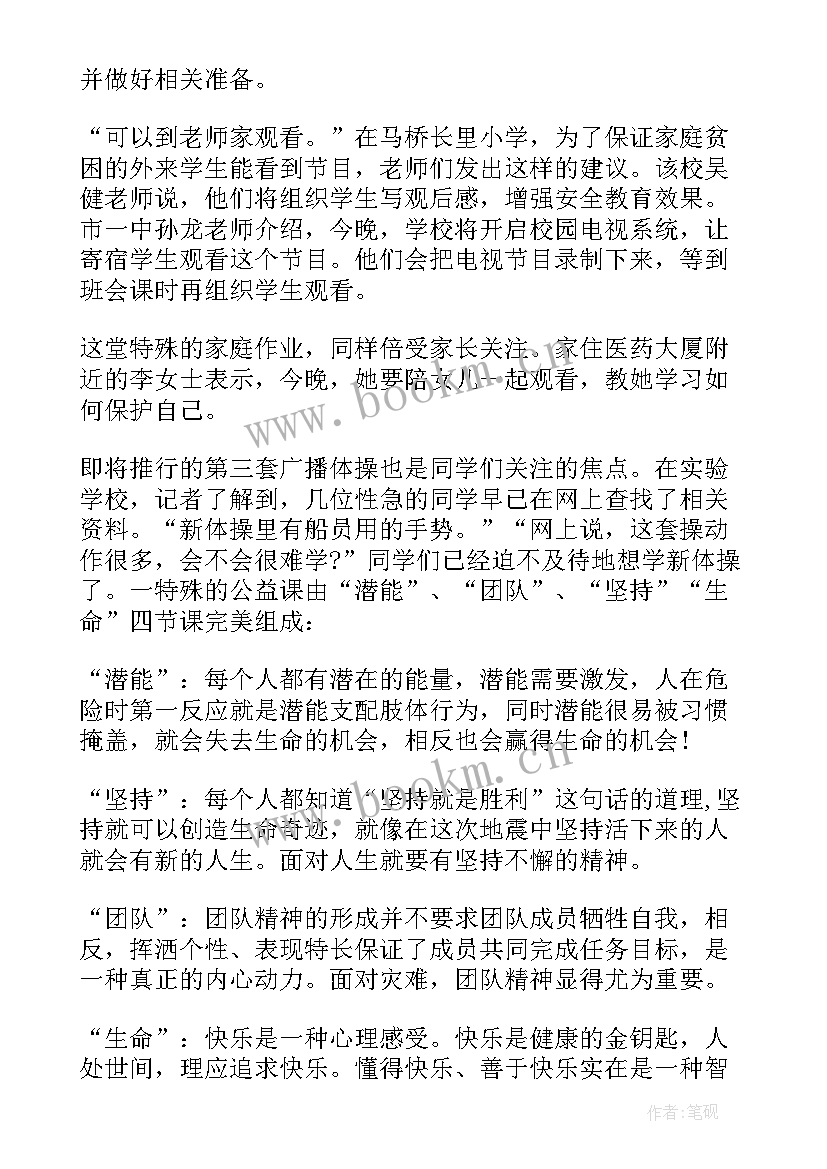 央视开学第一课感悟(大全13篇)