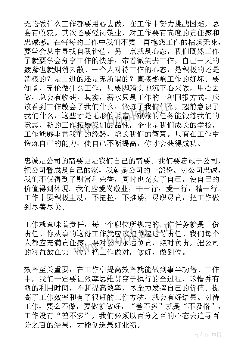 最新嗯读书心得(模板13篇)