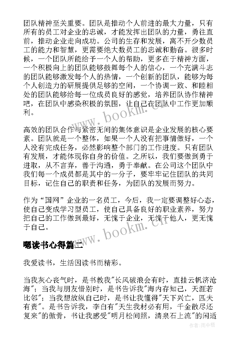 最新嗯读书心得(模板13篇)