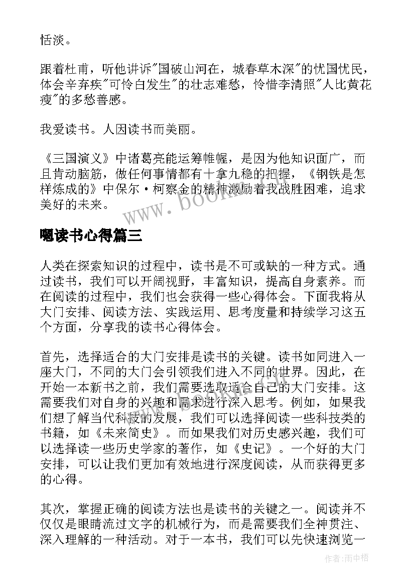 最新嗯读书心得(模板13篇)