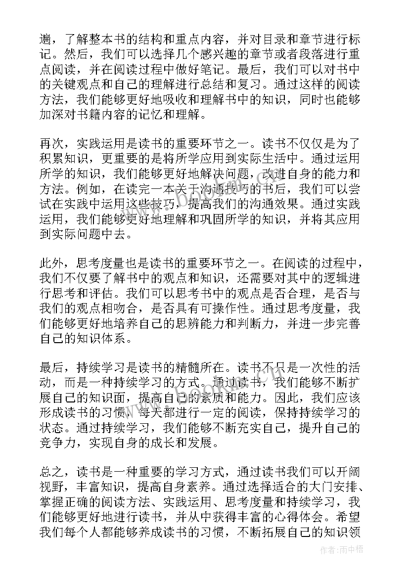 最新嗯读书心得(模板13篇)