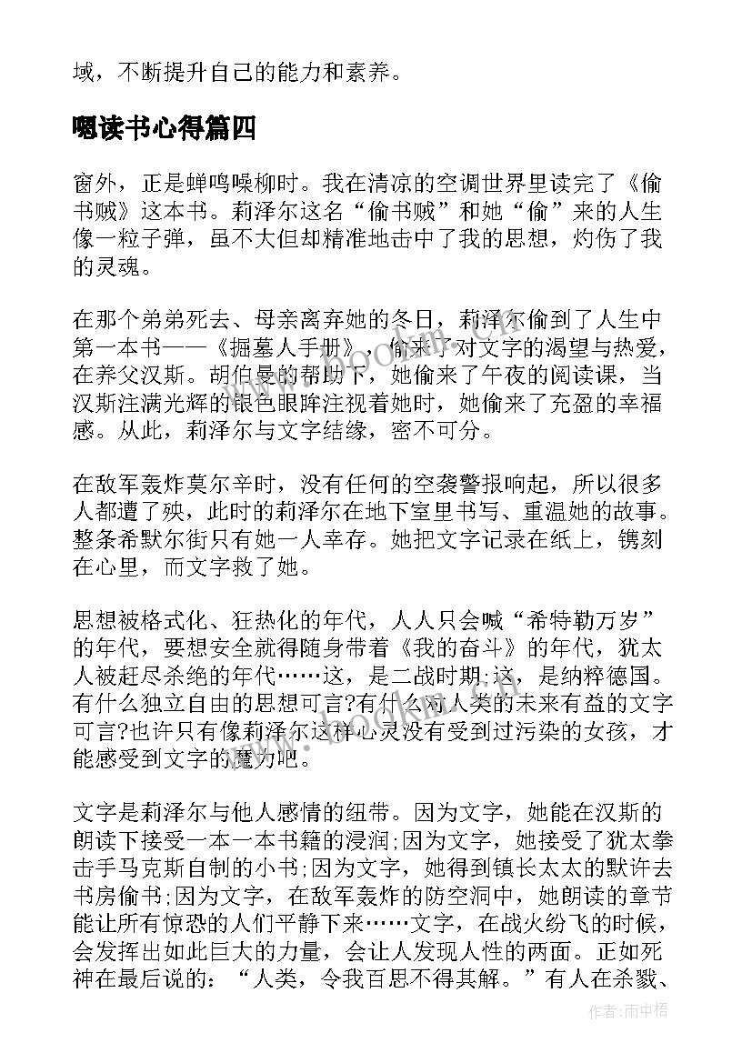 最新嗯读书心得(模板13篇)