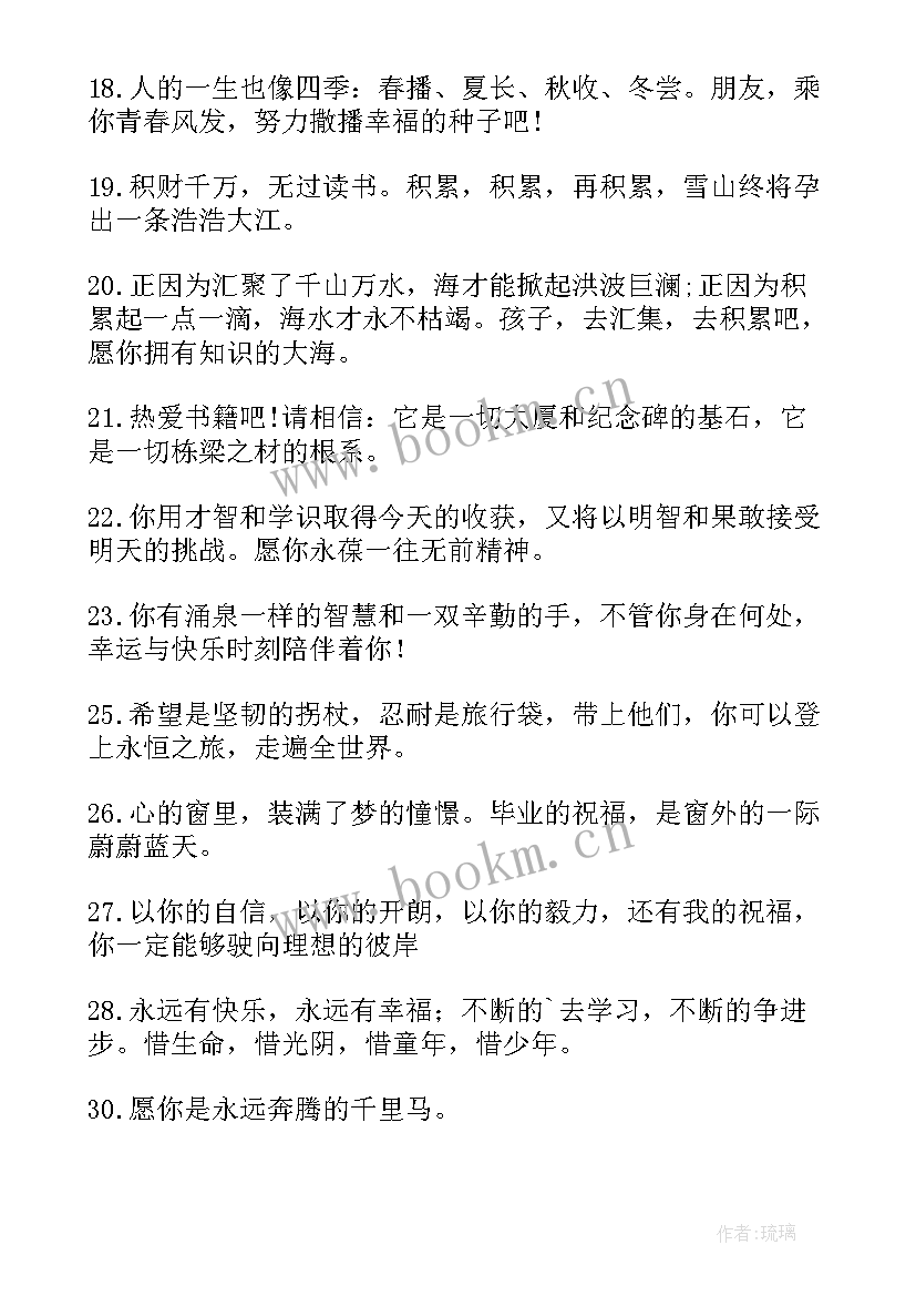 给学生们的毕业赠言(通用18篇)