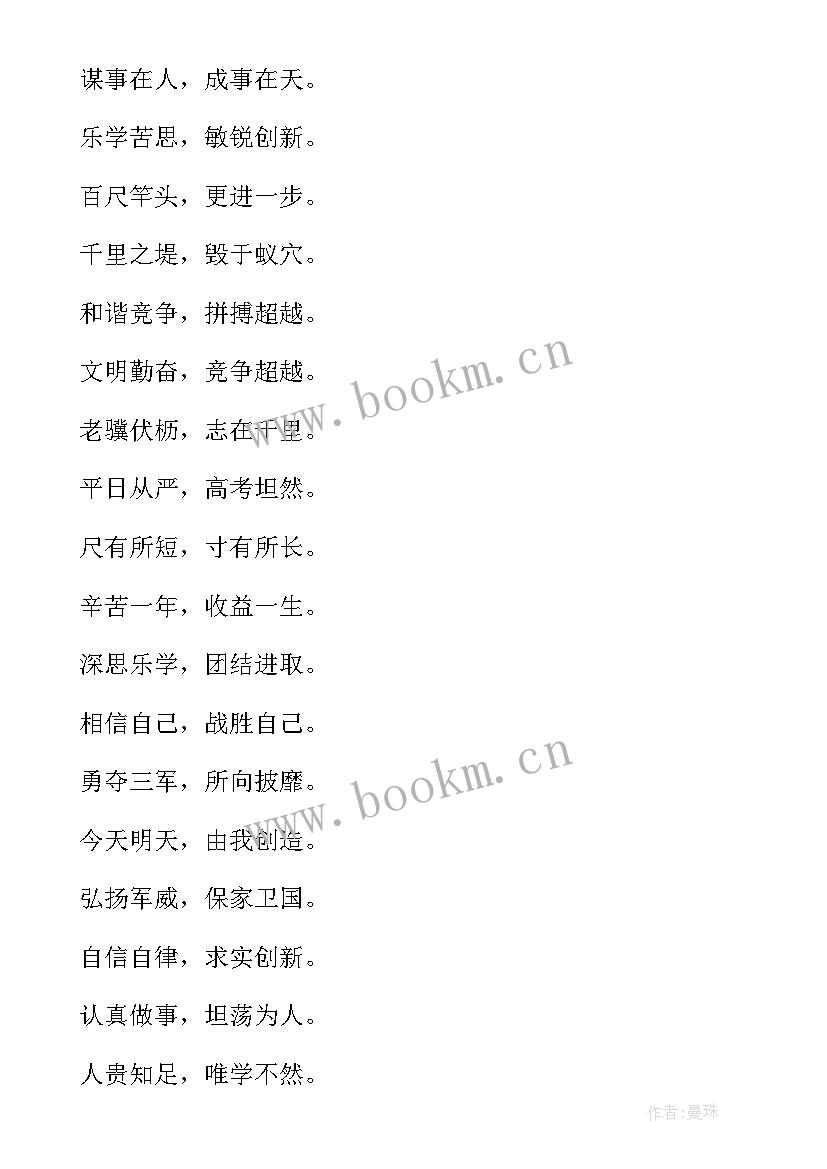 2023年高考励志标语狠些的 高考标语口号励志霸气(优质20篇)