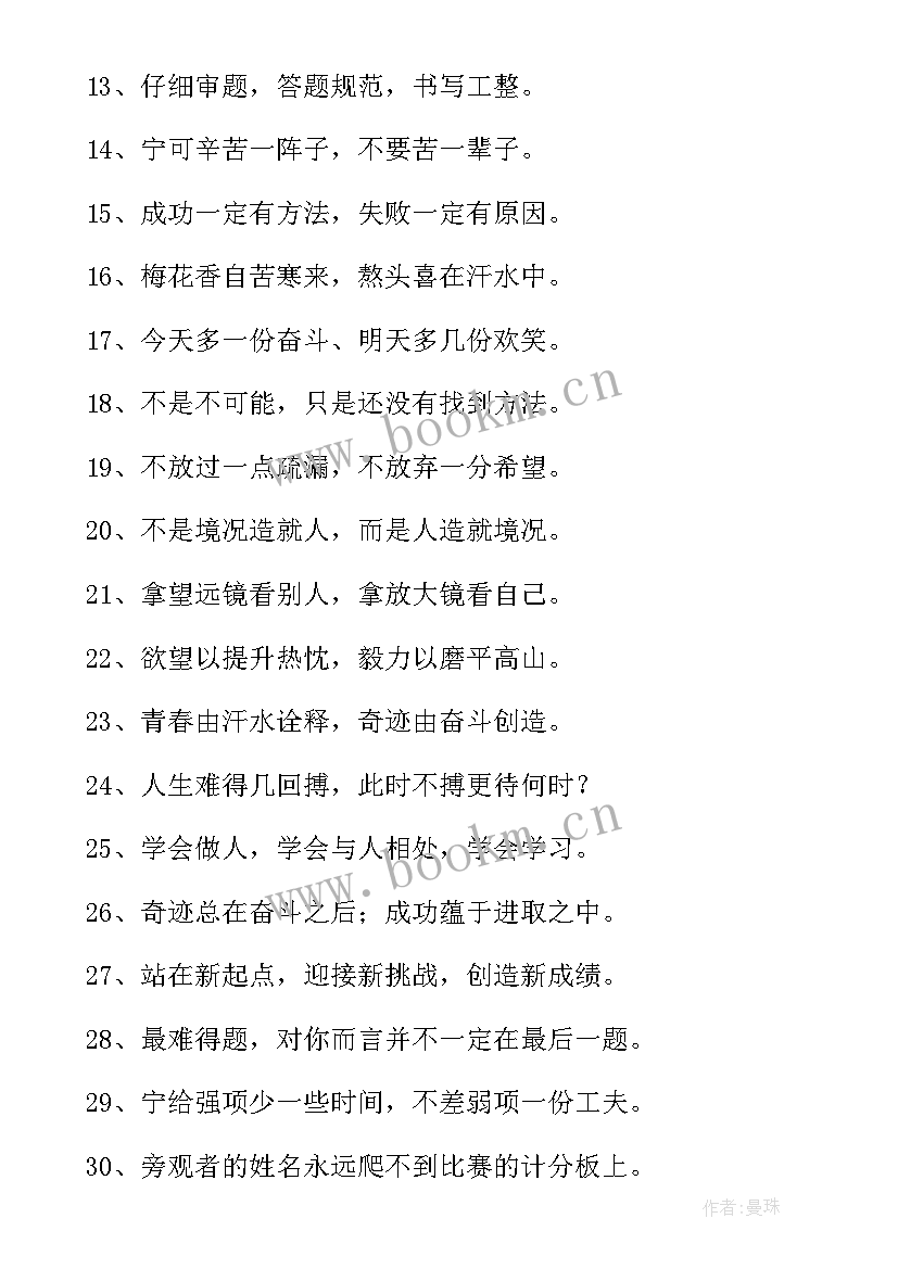 2023年高考励志标语狠些的 高考标语口号励志霸气(优质20篇)