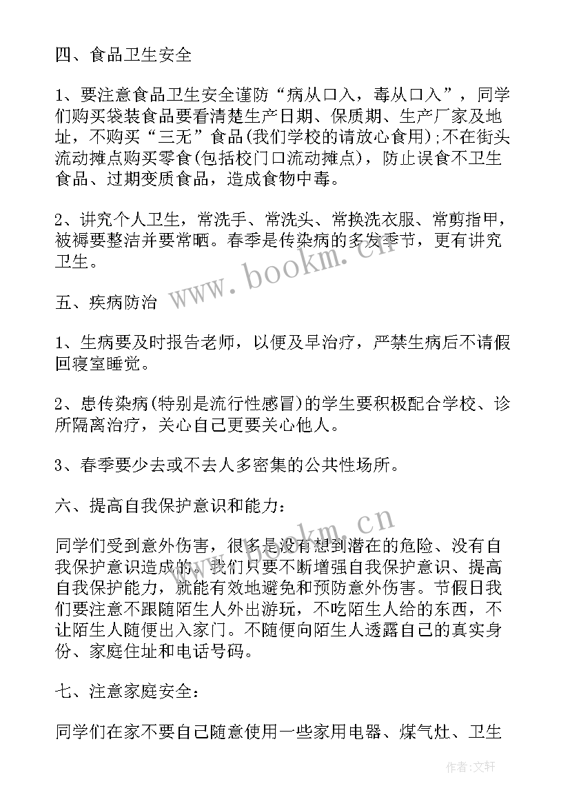 最新学校开学第一课心得感悟 开学第一课学校安全的讲话稿(模板8篇)