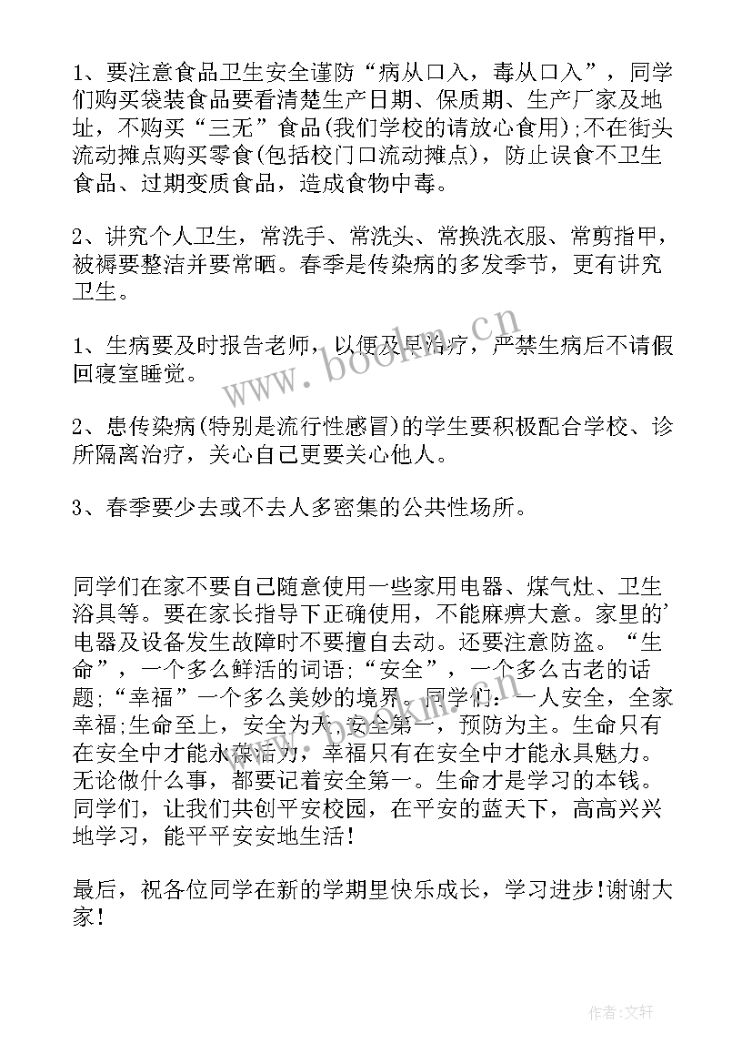 最新学校开学第一课心得感悟 开学第一课学校安全的讲话稿(模板8篇)