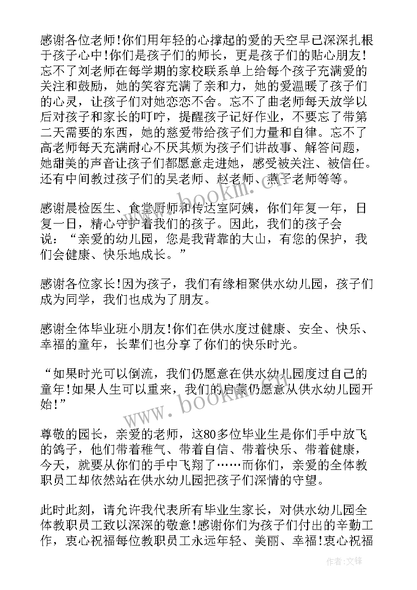 幼儿园开园典礼家长讲话稿(优质17篇)