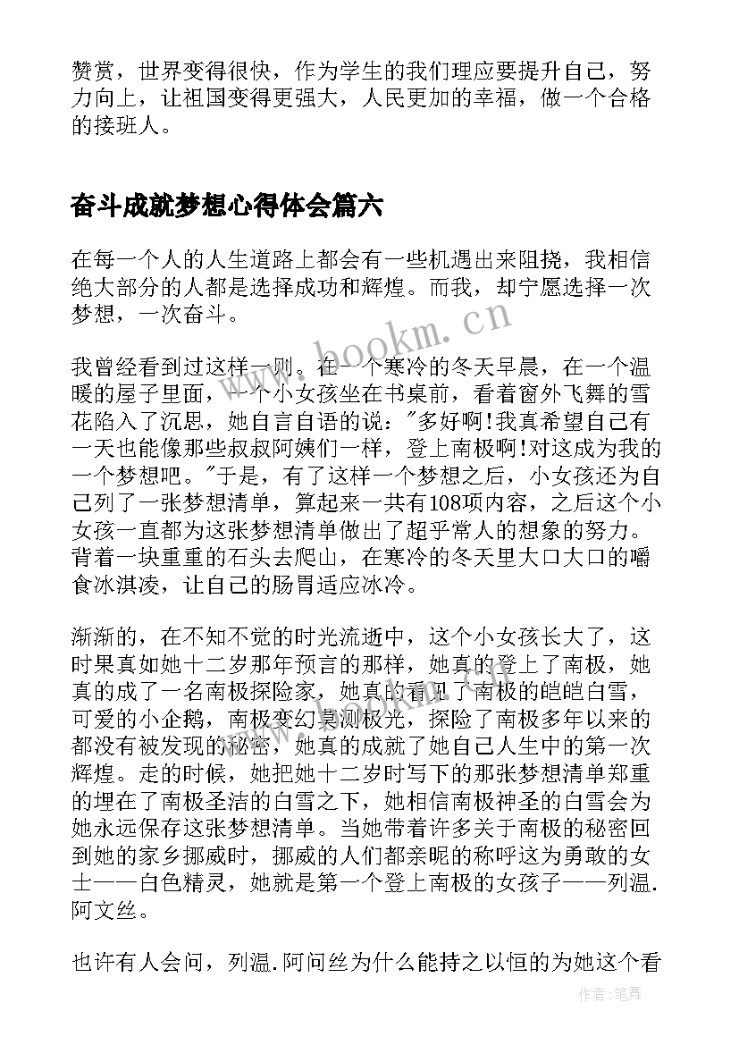 最新奋斗成就梦想心得体会(汇总9篇)