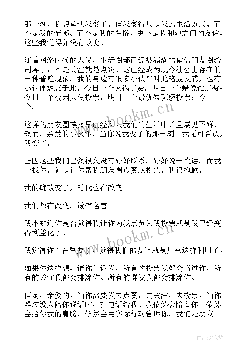 2023年亲爱的我为何要你点赞散文朗诵(汇总8篇)