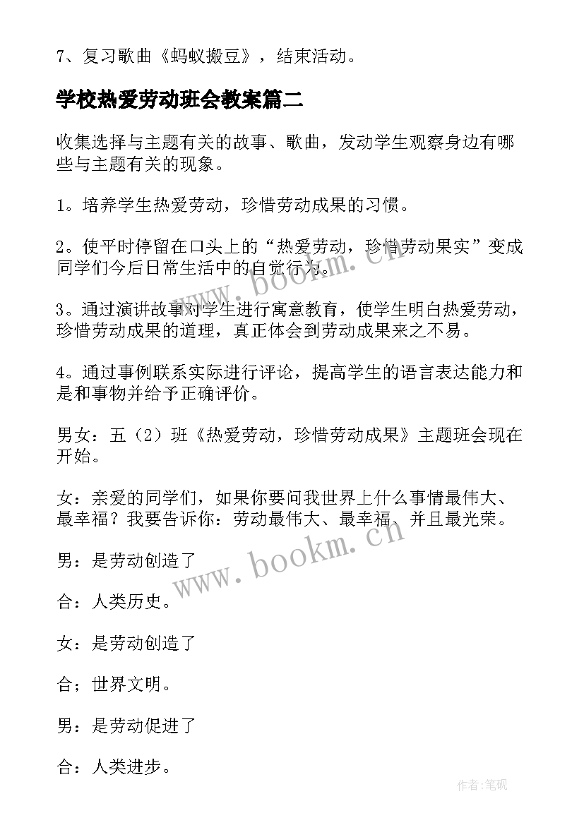 学校热爱劳动班会教案 幼儿园热爱劳动班会教案(优质8篇)