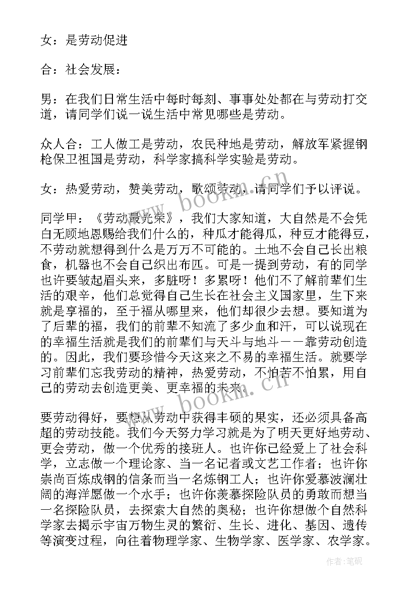 学校热爱劳动班会教案 幼儿园热爱劳动班会教案(优质8篇)