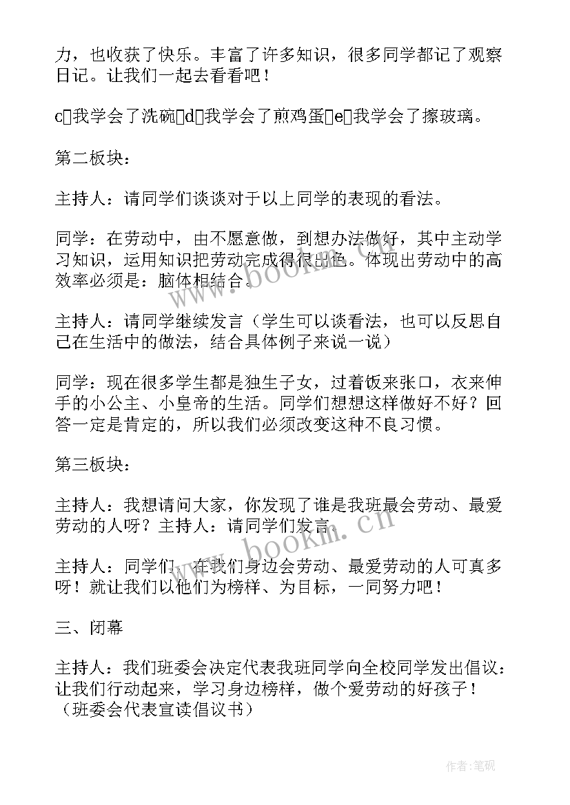 学校热爱劳动班会教案 幼儿园热爱劳动班会教案(优质8篇)