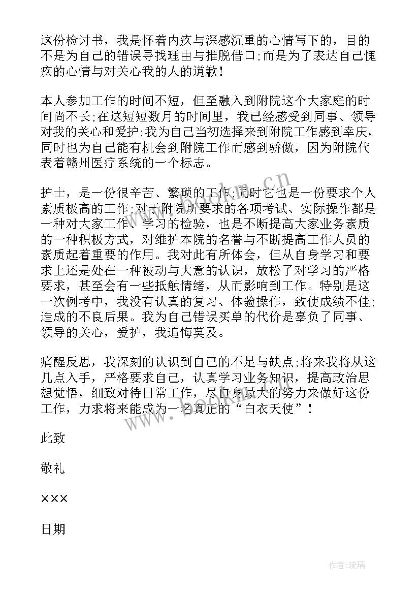 2023年医生检讨书格式(优秀20篇)