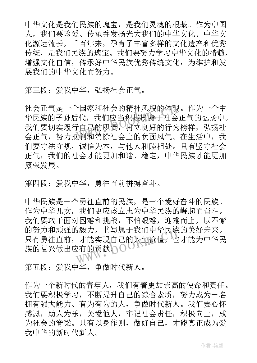 爱我中华心得体会(精选8篇)