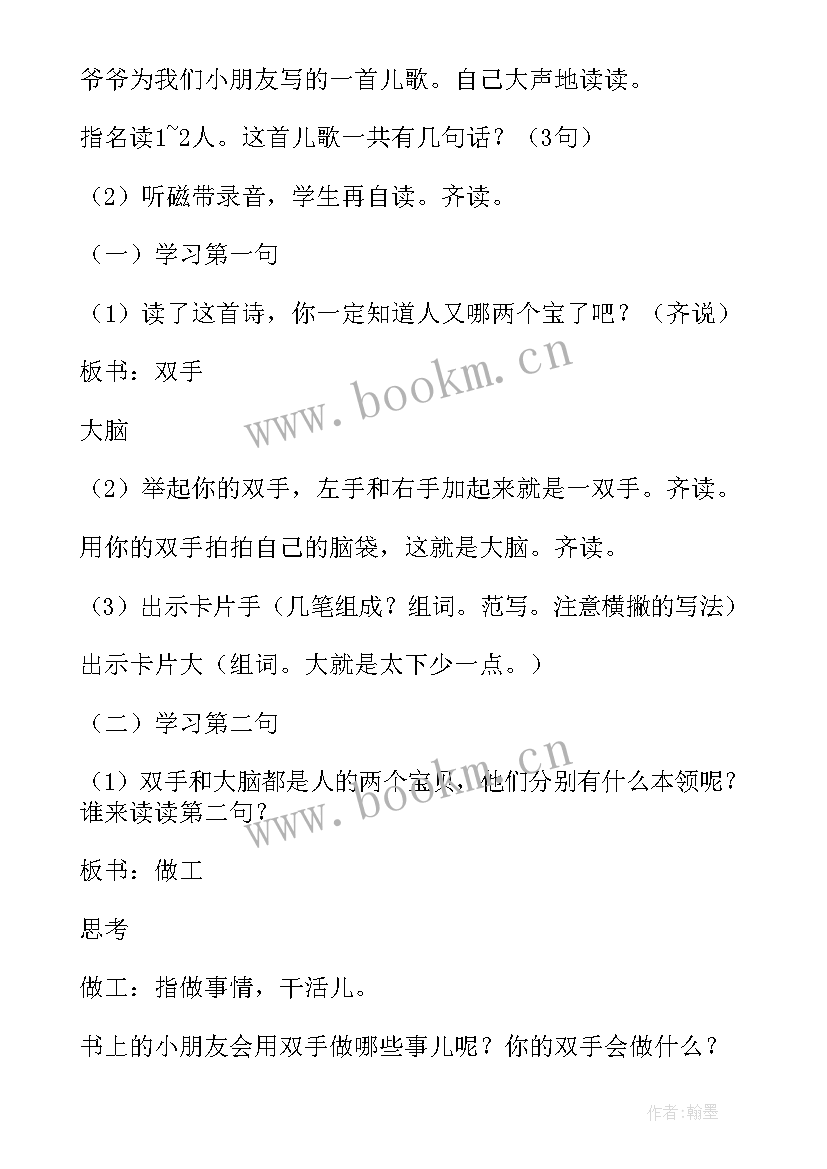 人有两个宝教案(通用8篇)