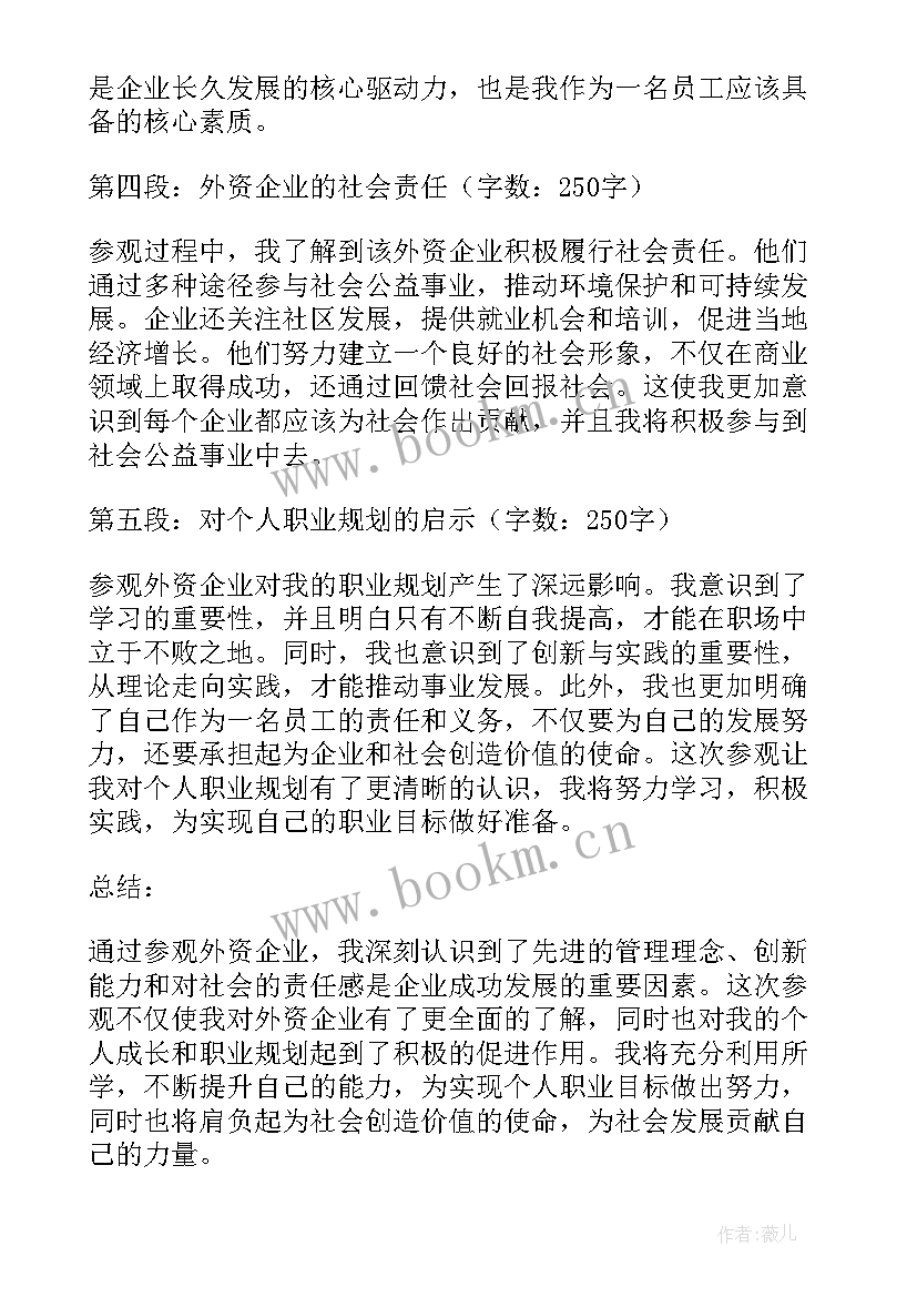 2023年去企业参观的个人心得体会(实用8篇)