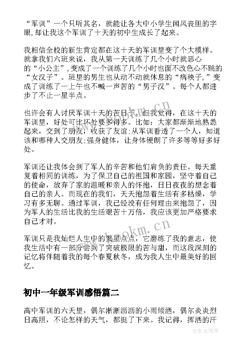 最新初中一年级军训感悟 一年级的新生军训的心得体会(优质8篇)