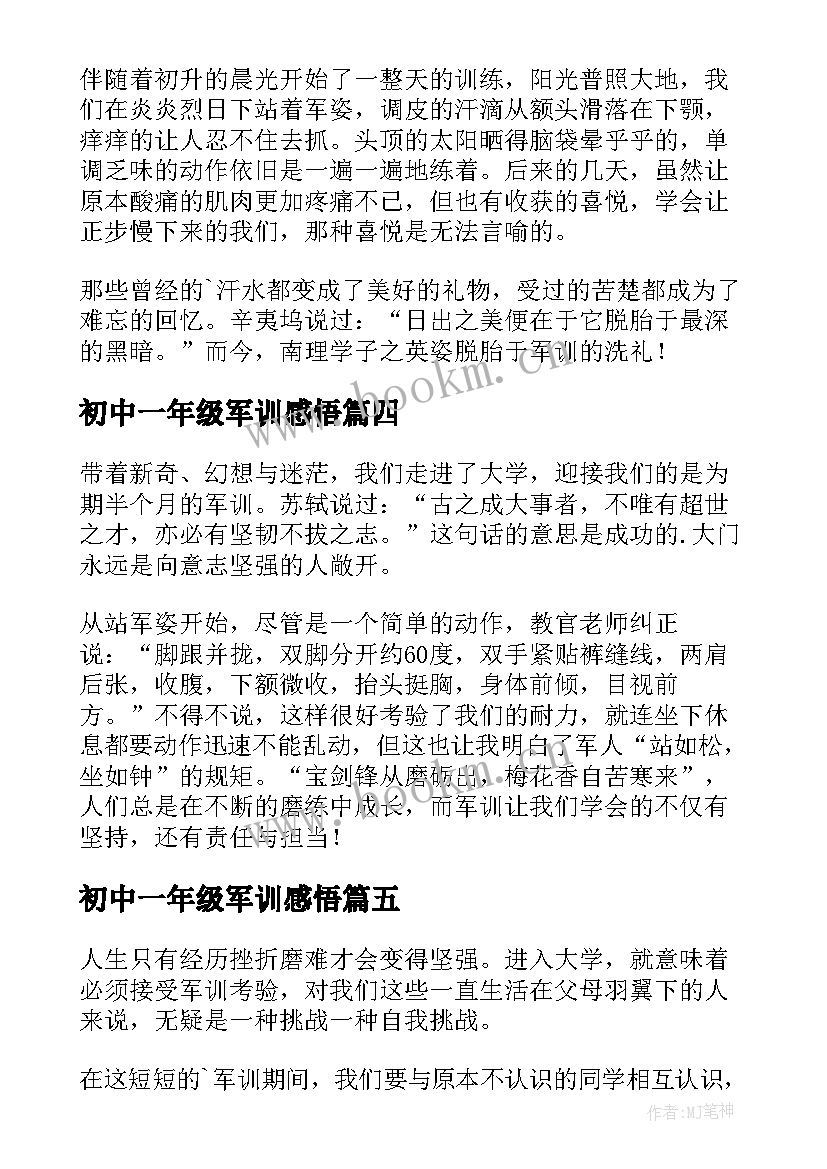 最新初中一年级军训感悟 一年级的新生军训的心得体会(优质8篇)