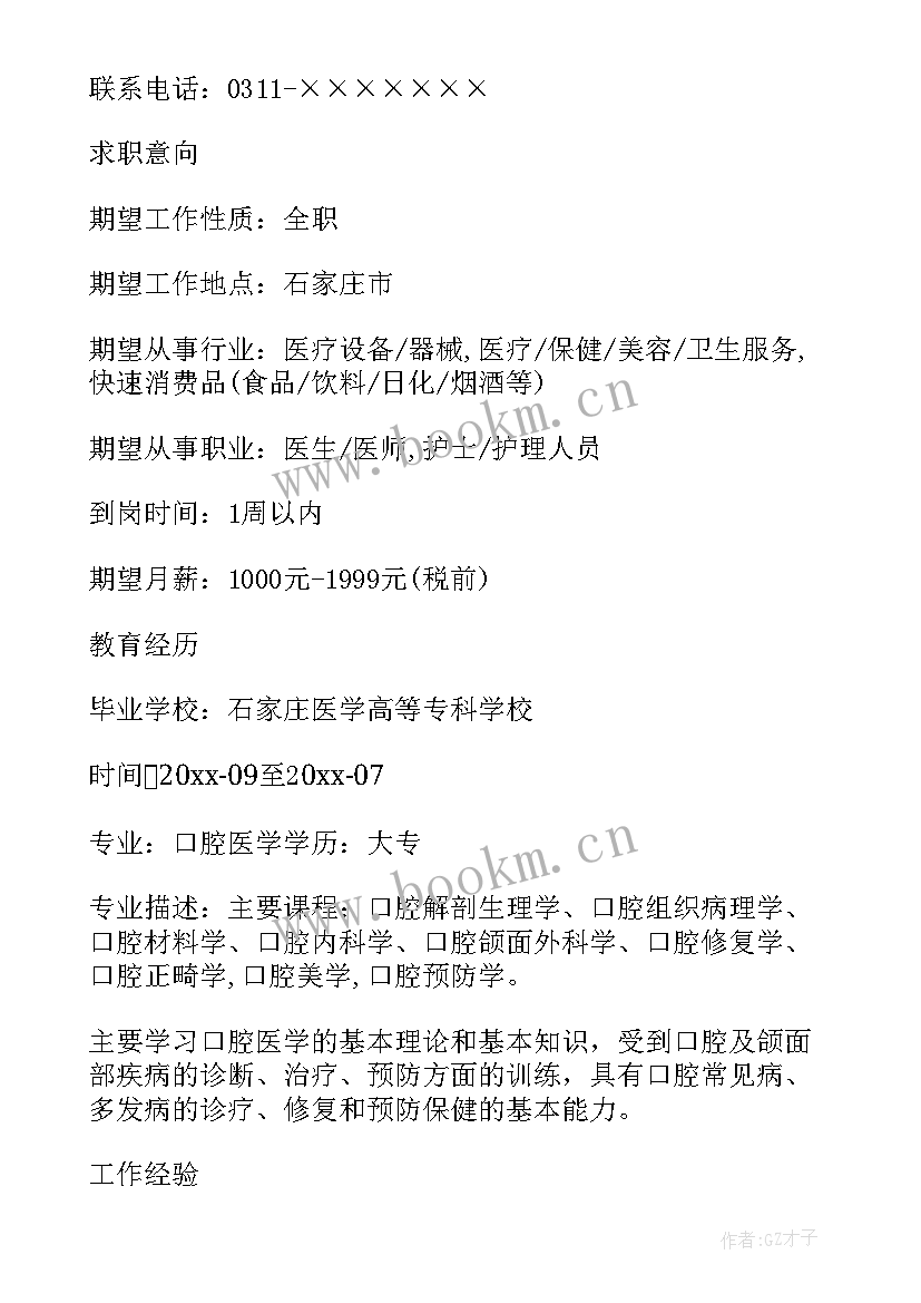 医学个人简历表格(精选6篇)