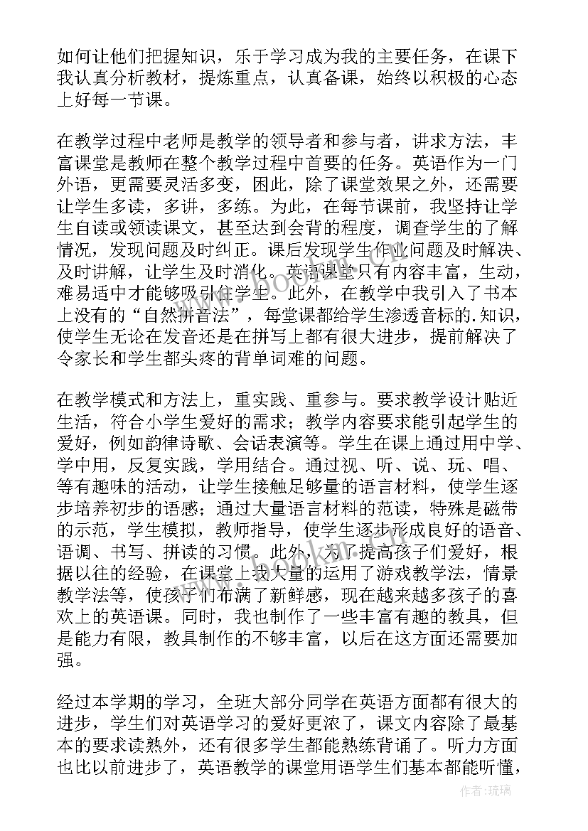 最新三年级英语教师学期工作总结 小学三年级英语教师工作总结(实用18篇)