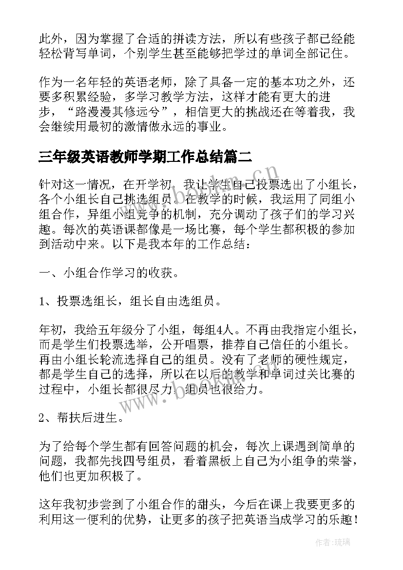 最新三年级英语教师学期工作总结 小学三年级英语教师工作总结(实用18篇)