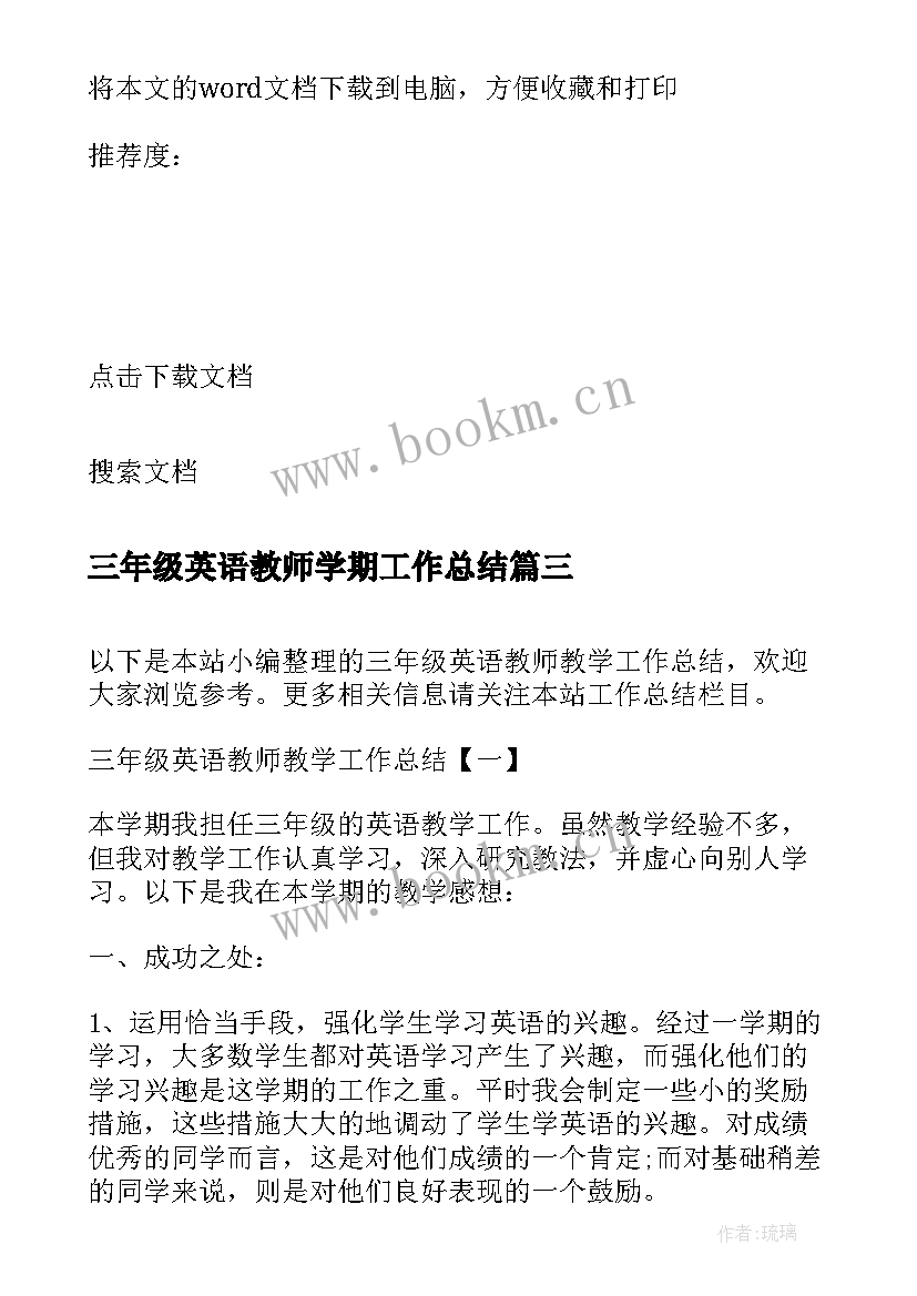 最新三年级英语教师学期工作总结 小学三年级英语教师工作总结(实用18篇)