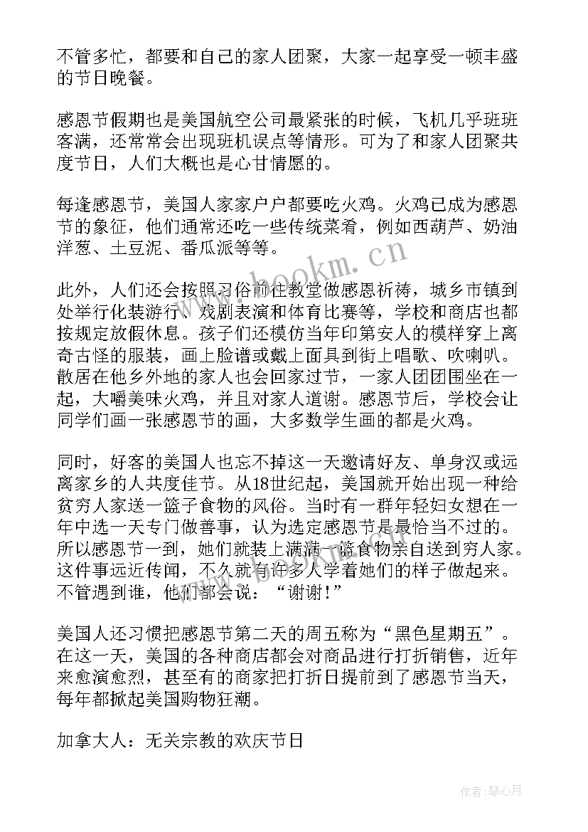 中国感恩节是几月几日 中国感恩节是几月几号(优质8篇)