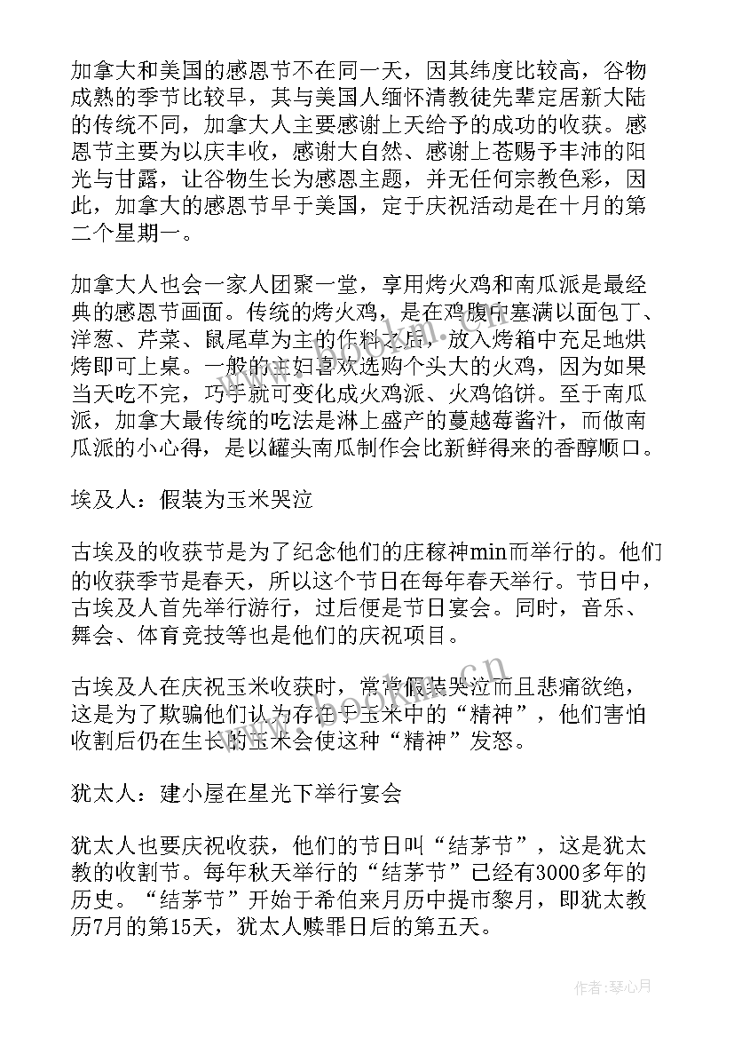 中国感恩节是几月几日 中国感恩节是几月几号(优质8篇)