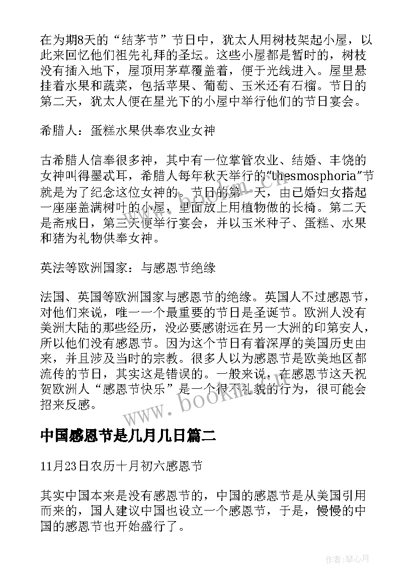 中国感恩节是几月几日 中国感恩节是几月几号(优质8篇)