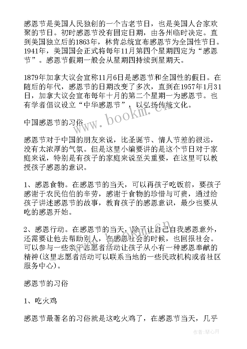 中国感恩节是几月几日 中国感恩节是几月几号(优质8篇)